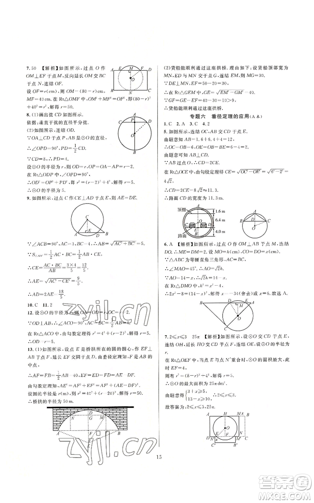 浙江教育出版社2022全優(yōu)新同步九年級數(shù)學浙教版A本參考答案