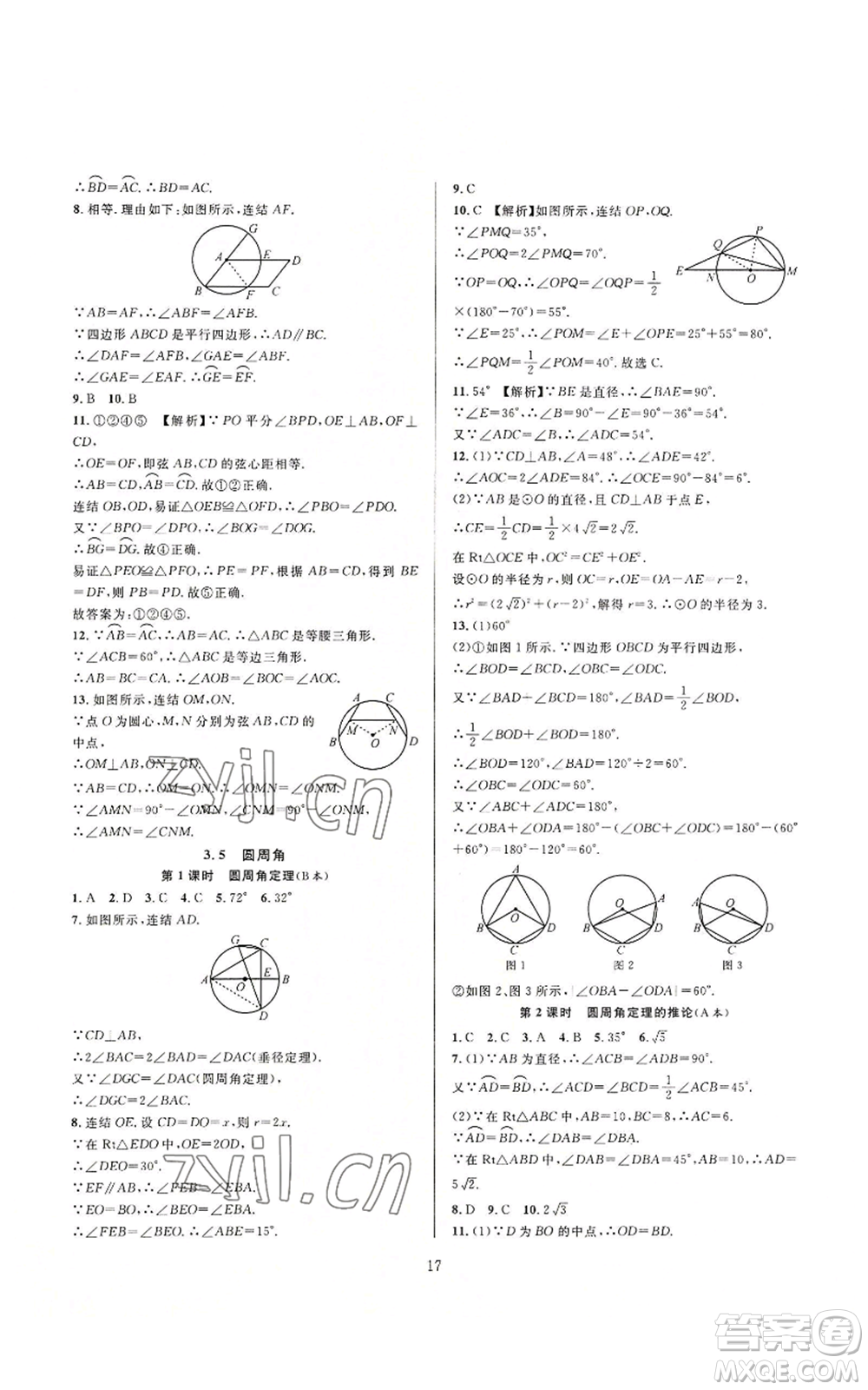 浙江教育出版社2022全優(yōu)新同步九年級數(shù)學浙教版A本參考答案