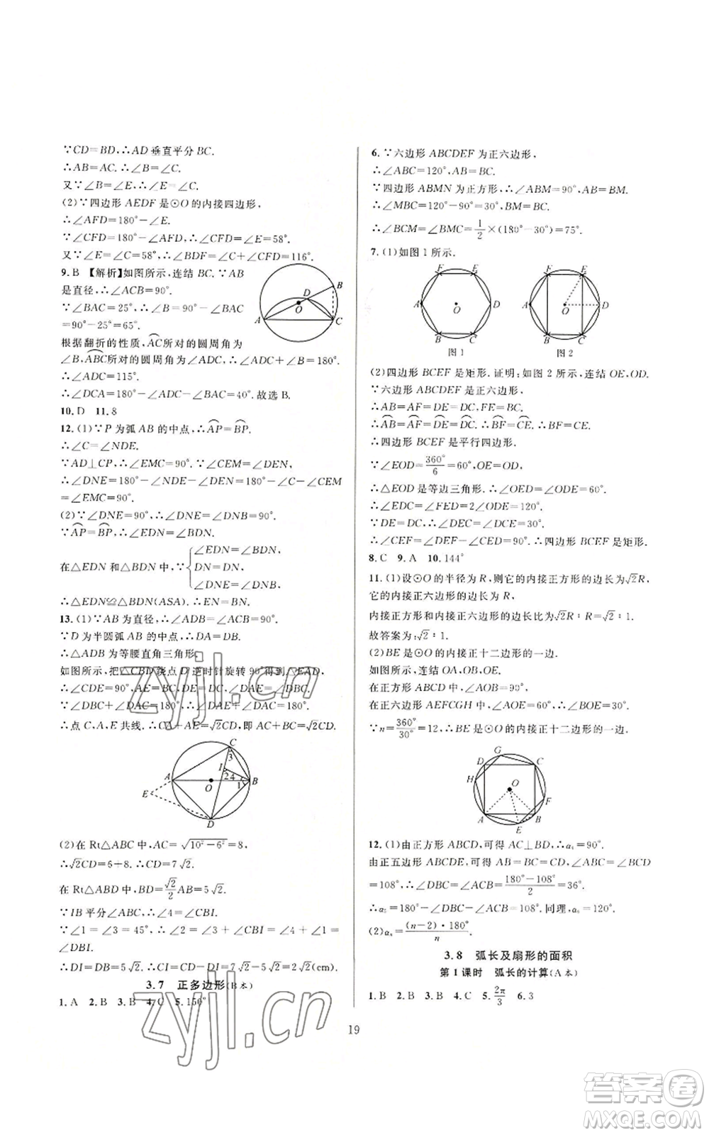 浙江教育出版社2022全優(yōu)新同步九年級數(shù)學浙教版A本參考答案