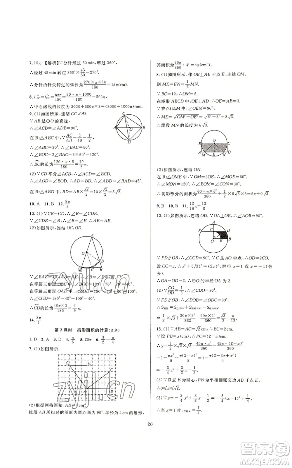 浙江教育出版社2022全優(yōu)新同步九年級數(shù)學浙教版A本參考答案