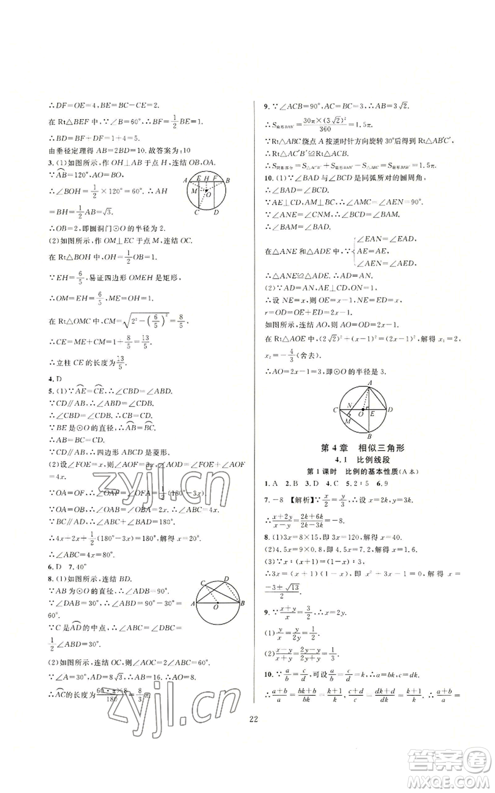 浙江教育出版社2022全優(yōu)新同步九年級數(shù)學浙教版A本參考答案