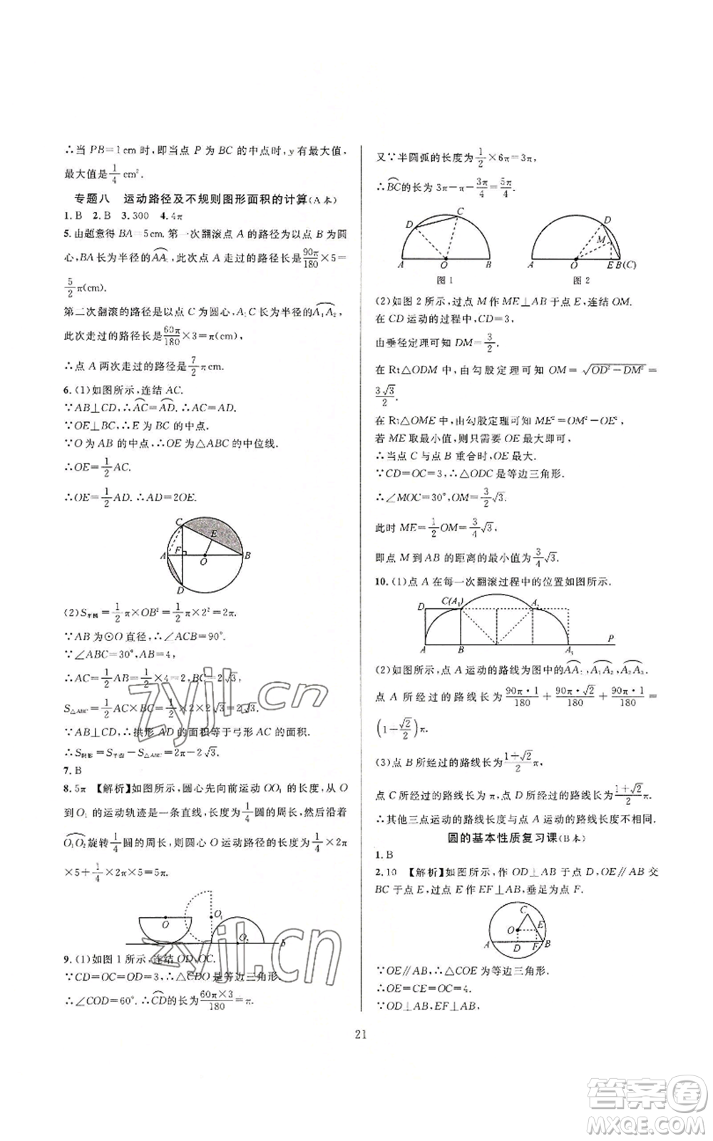 浙江教育出版社2022全優(yōu)新同步九年級數(shù)學浙教版A本參考答案