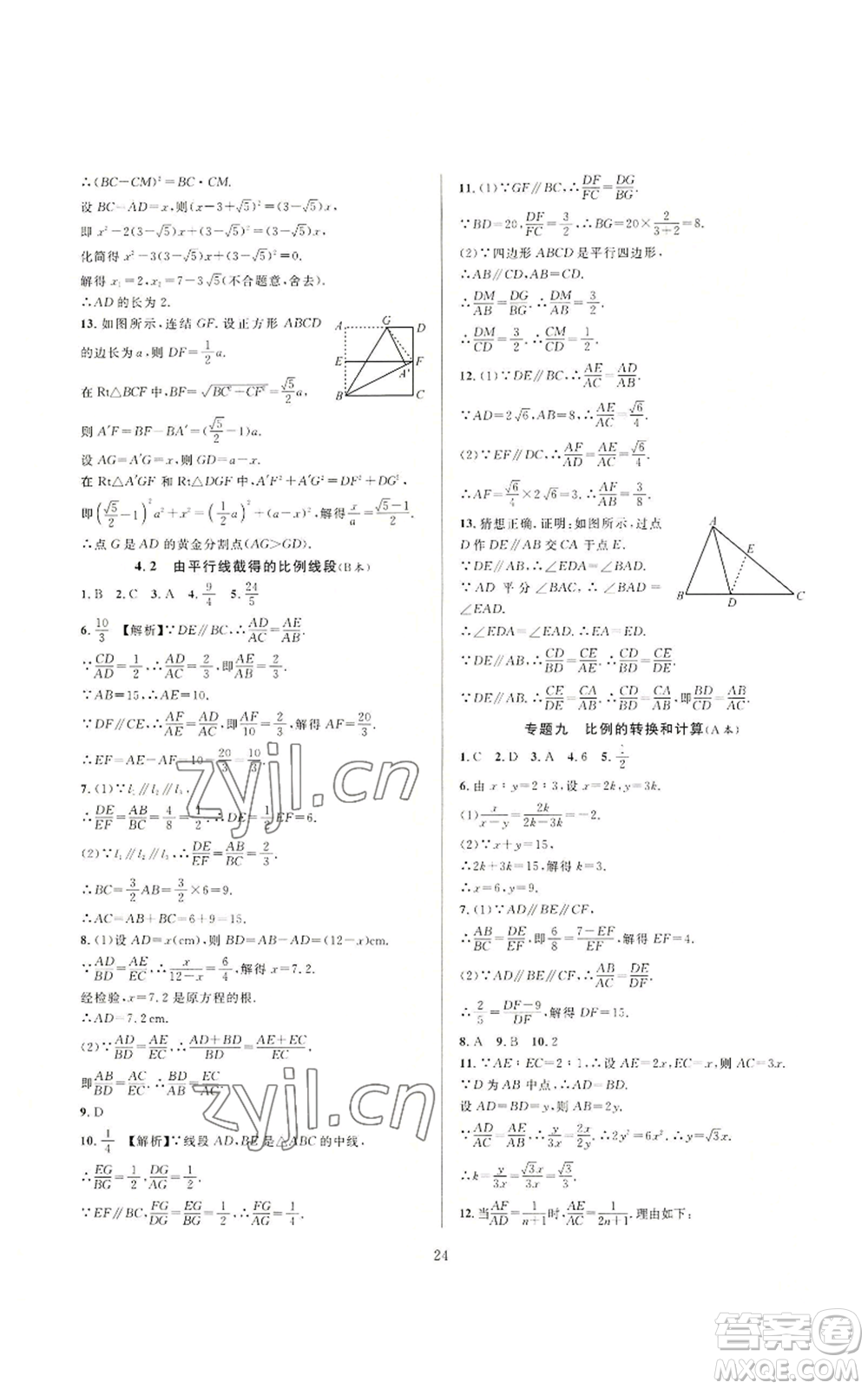 浙江教育出版社2022全優(yōu)新同步九年級數(shù)學浙教版A本參考答案