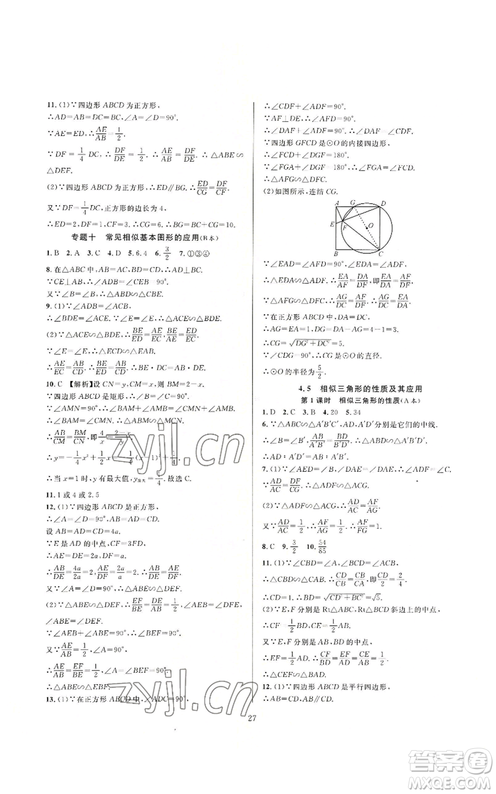 浙江教育出版社2022全優(yōu)新同步九年級數(shù)學浙教版A本參考答案