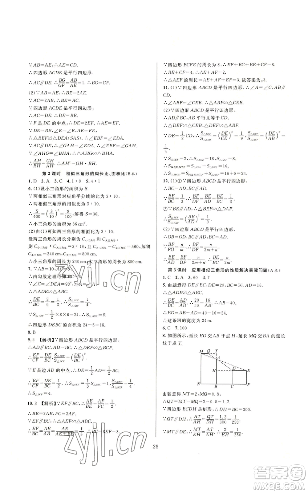 浙江教育出版社2022全優(yōu)新同步九年級數(shù)學浙教版A本參考答案