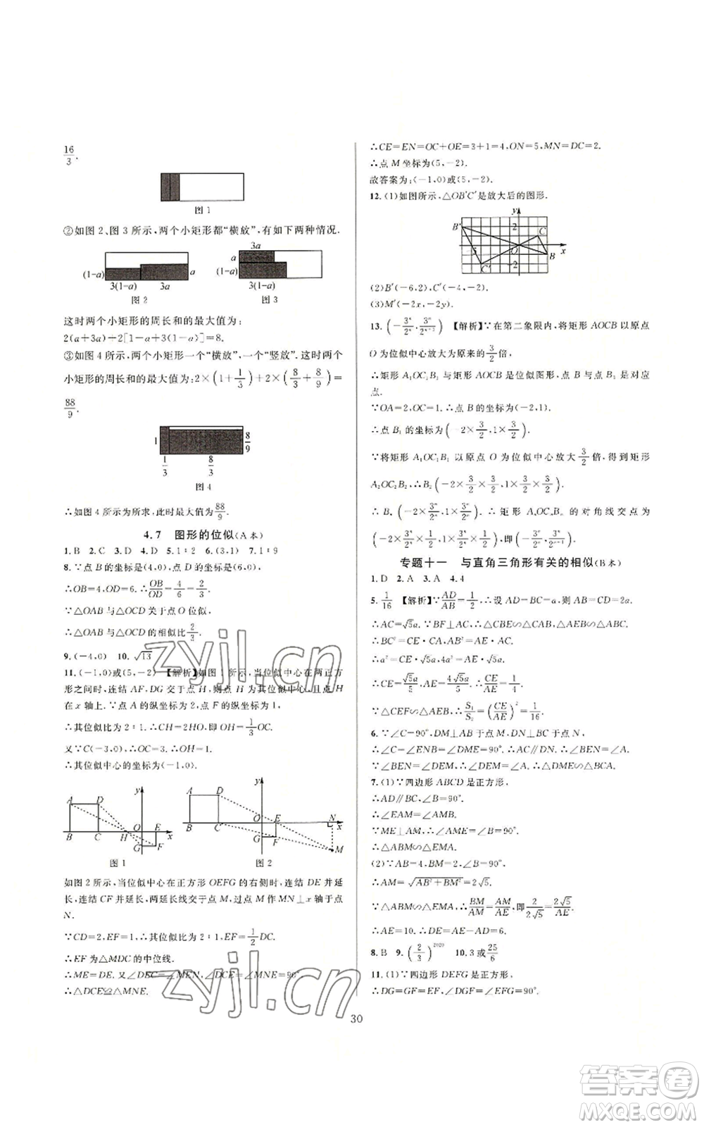 浙江教育出版社2022全優(yōu)新同步九年級數(shù)學浙教版A本參考答案
