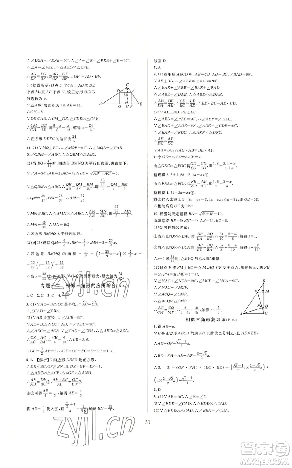 浙江教育出版社2022全優(yōu)新同步九年級數(shù)學浙教版A本參考答案