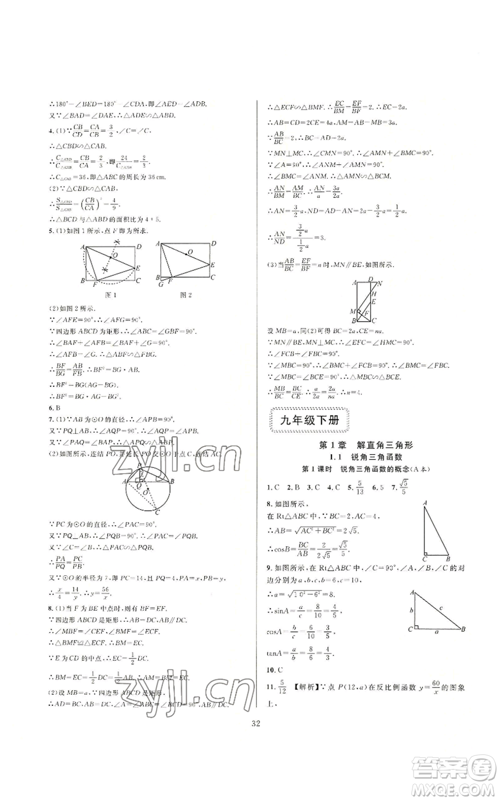 浙江教育出版社2022全優(yōu)新同步九年級數(shù)學浙教版A本參考答案