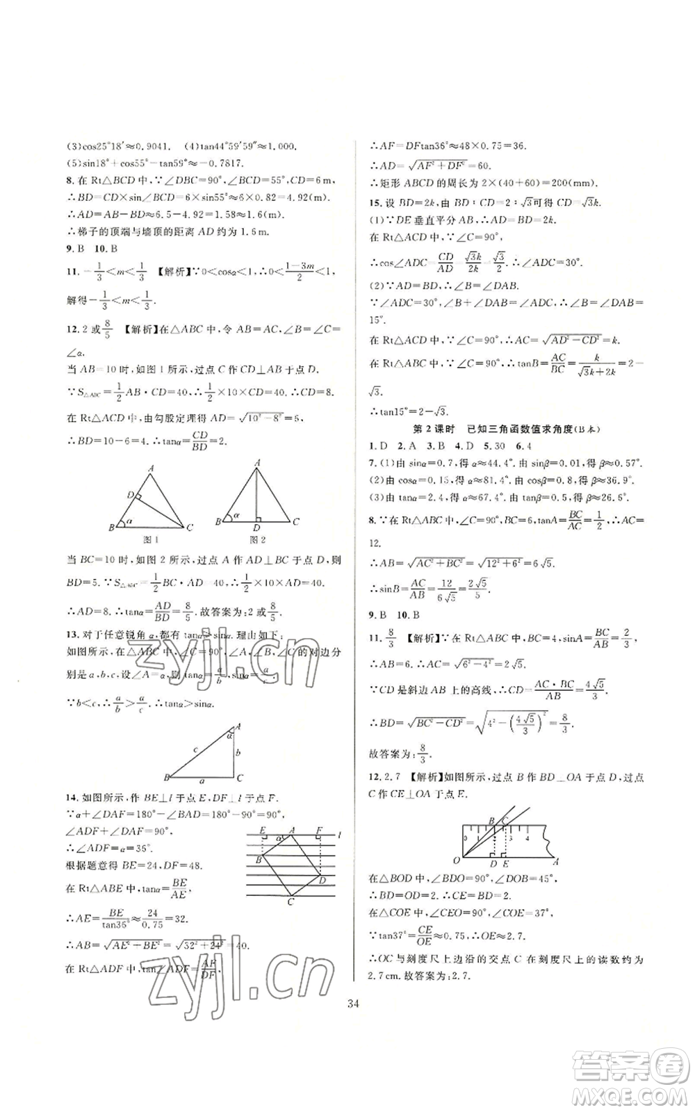 浙江教育出版社2022全優(yōu)新同步九年級數(shù)學浙教版A本參考答案