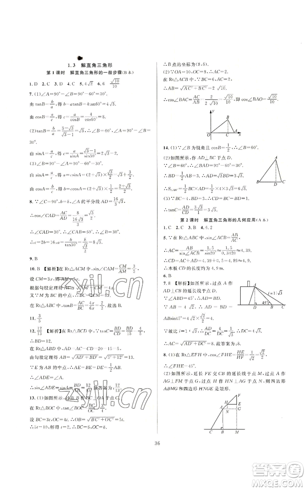 浙江教育出版社2022全優(yōu)新同步九年級數(shù)學浙教版A本參考答案