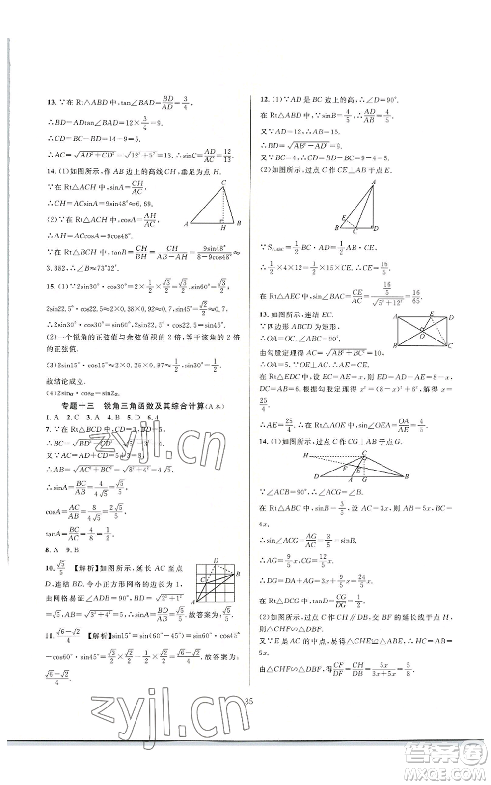 浙江教育出版社2022全優(yōu)新同步九年級數(shù)學浙教版A本參考答案