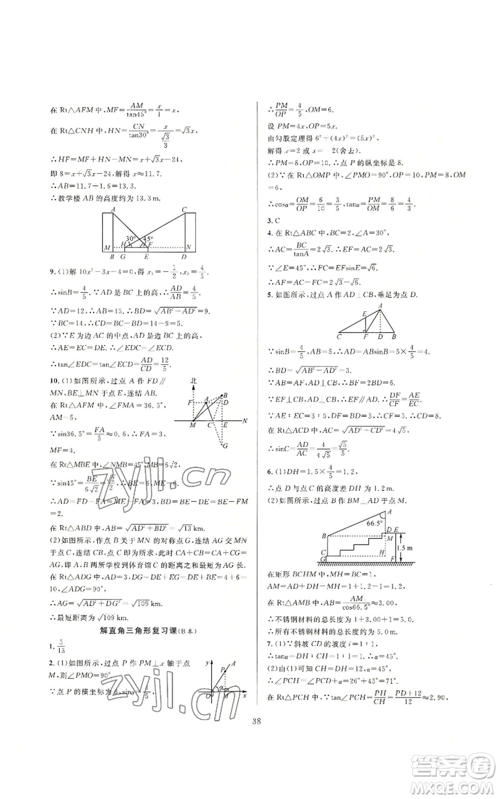 浙江教育出版社2022全優(yōu)新同步九年級數(shù)學浙教版A本參考答案
