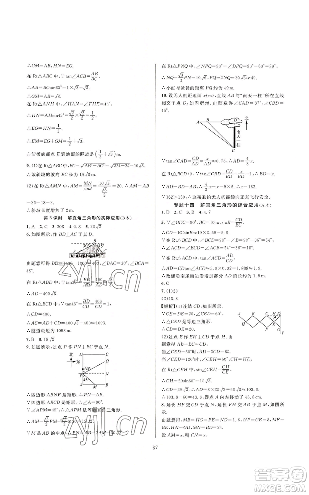 浙江教育出版社2022全優(yōu)新同步九年級數(shù)學浙教版A本參考答案