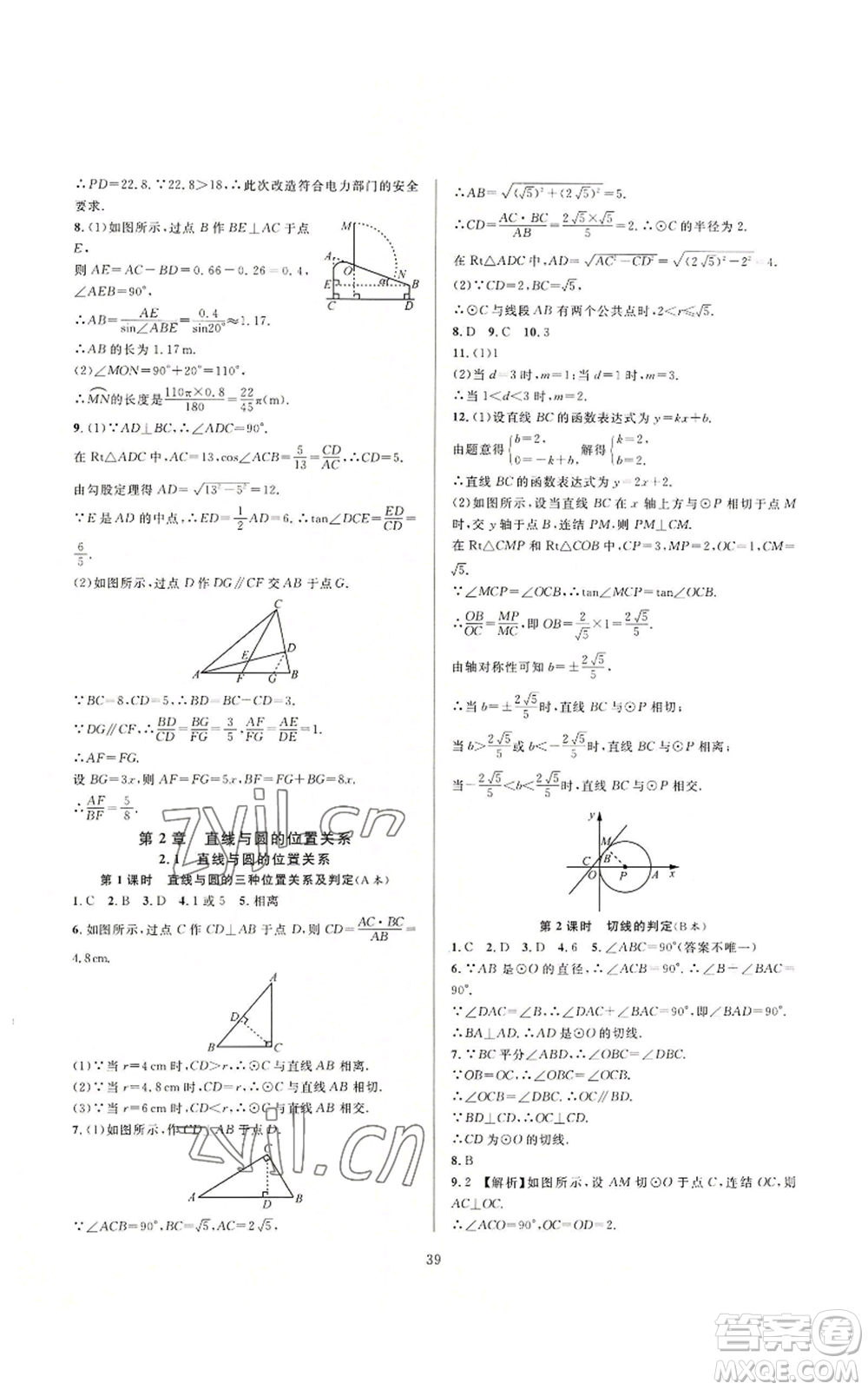 浙江教育出版社2022全優(yōu)新同步九年級數(shù)學浙教版A本參考答案
