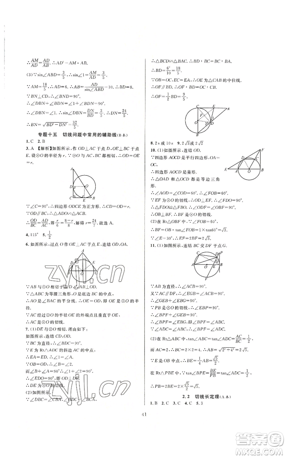 浙江教育出版社2022全優(yōu)新同步九年級數(shù)學浙教版A本參考答案