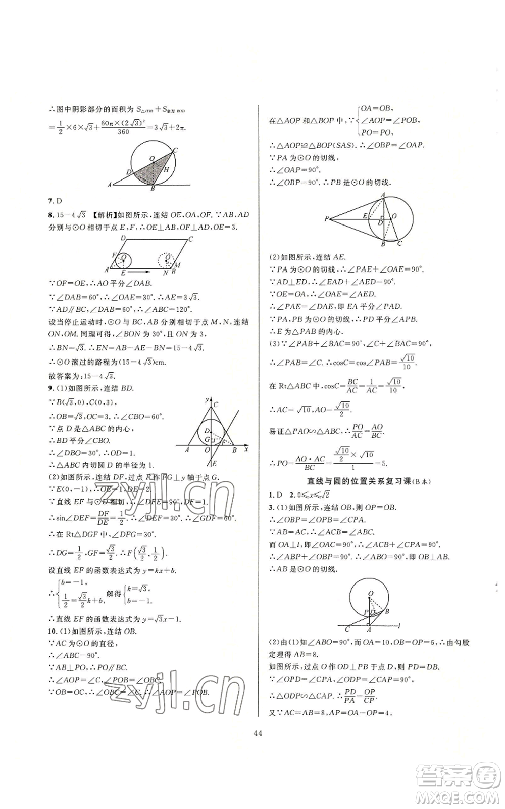 浙江教育出版社2022全優(yōu)新同步九年級數(shù)學浙教版A本參考答案