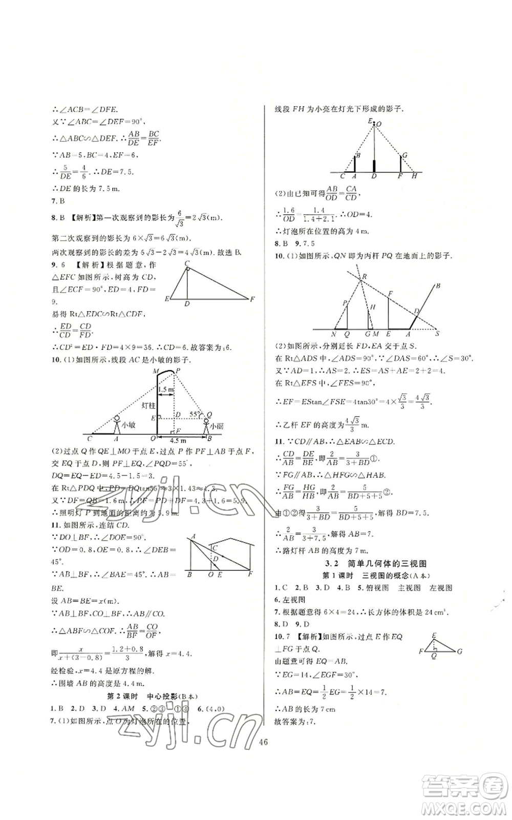 浙江教育出版社2022全優(yōu)新同步九年級數(shù)學浙教版A本參考答案