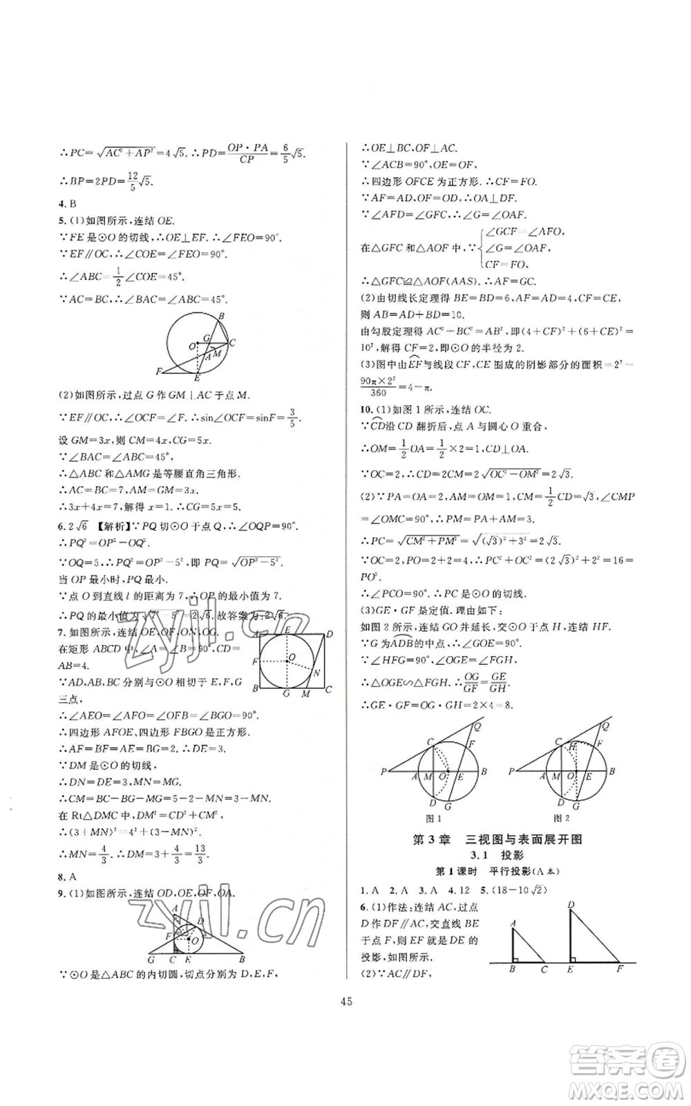 浙江教育出版社2022全優(yōu)新同步九年級數(shù)學浙教版A本參考答案