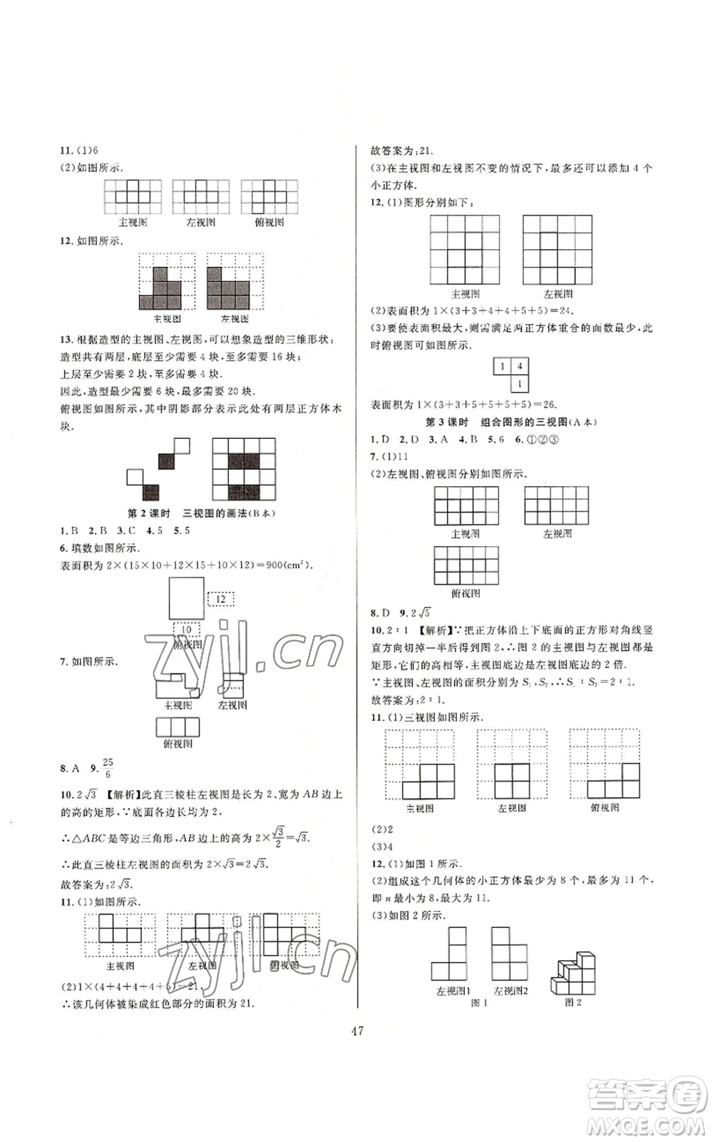 浙江教育出版社2022全優(yōu)新同步九年級數(shù)學浙教版A本參考答案