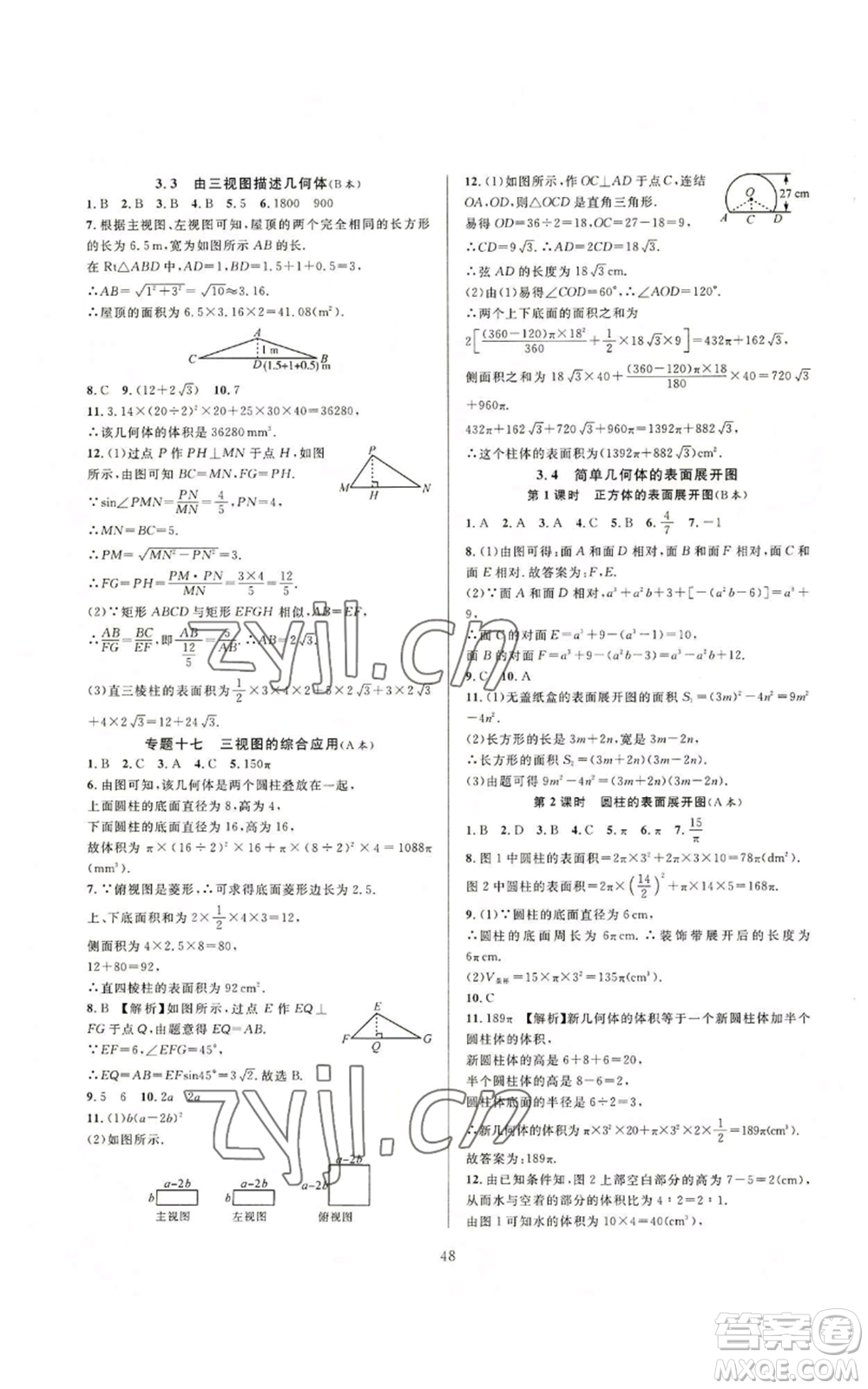 浙江教育出版社2022全優(yōu)新同步九年級數(shù)學浙教版A本參考答案