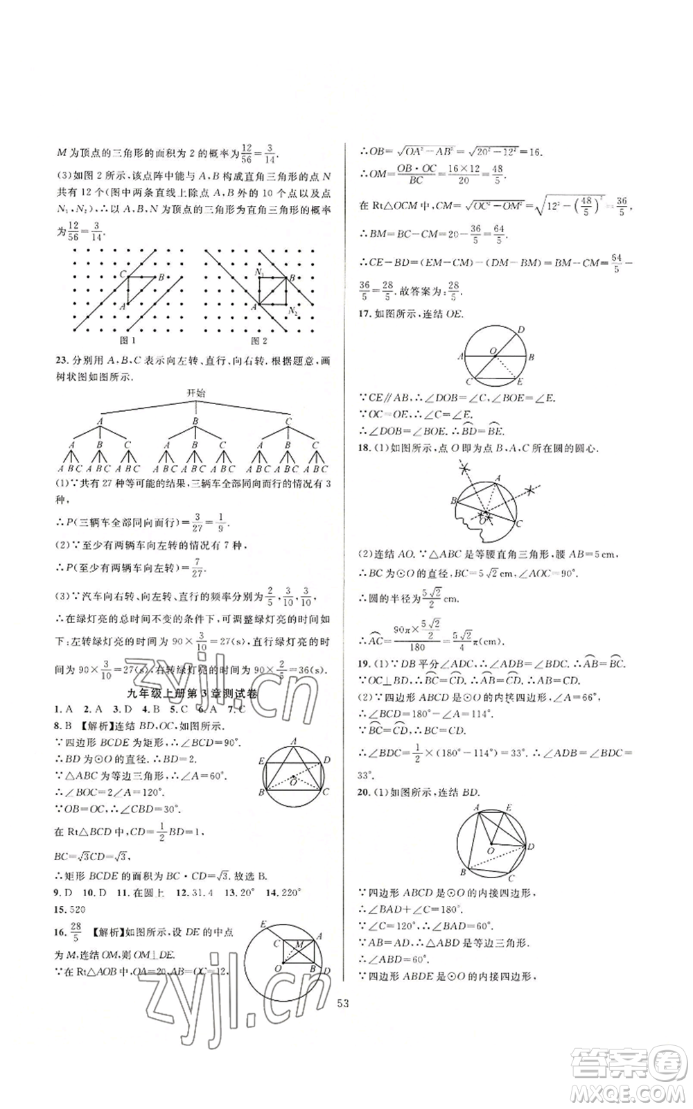 浙江教育出版社2022全優(yōu)新同步九年級數(shù)學浙教版A本參考答案