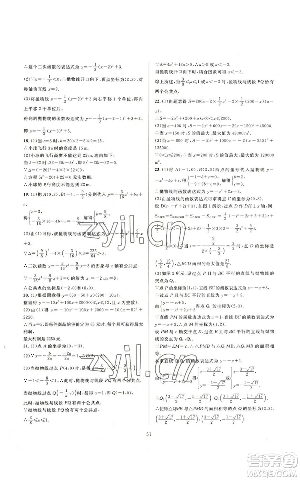 浙江教育出版社2022全優(yōu)新同步九年級數(shù)學浙教版A本參考答案