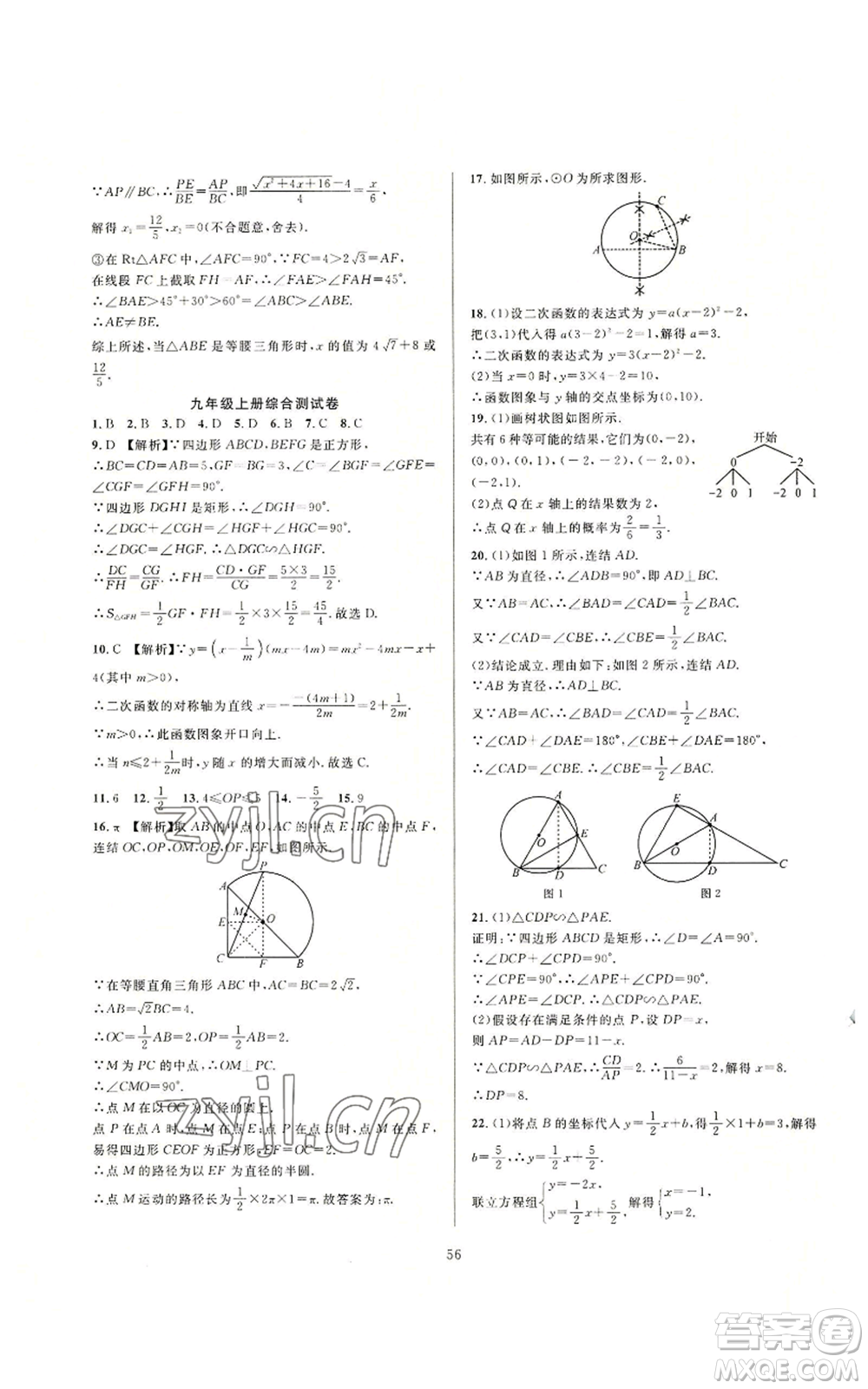 浙江教育出版社2022全優(yōu)新同步九年級數(shù)學浙教版A本參考答案