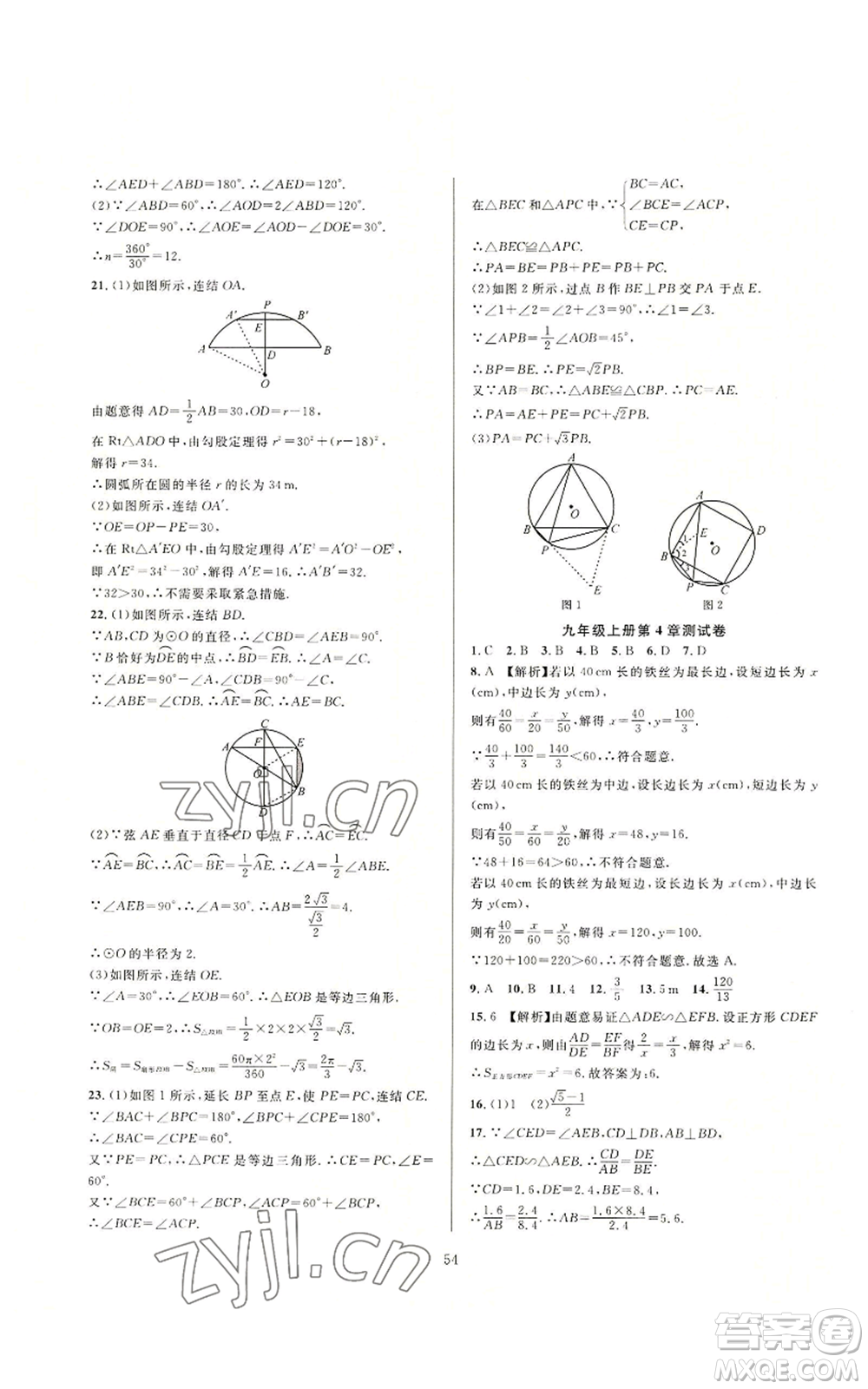 浙江教育出版社2022全優(yōu)新同步九年級數(shù)學浙教版A本參考答案