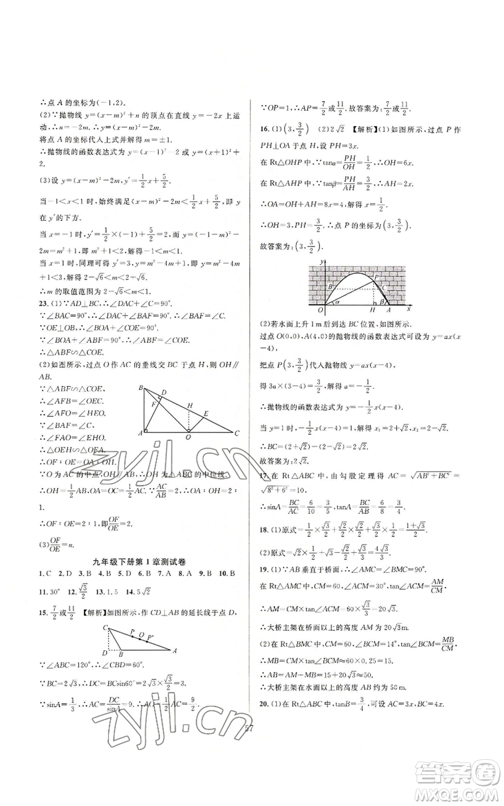 浙江教育出版社2022全優(yōu)新同步九年級數(shù)學浙教版A本參考答案