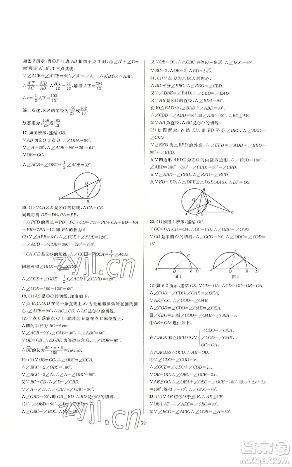 浙江教育出版社2022全優(yōu)新同步九年級數(shù)學浙教版A本參考答案