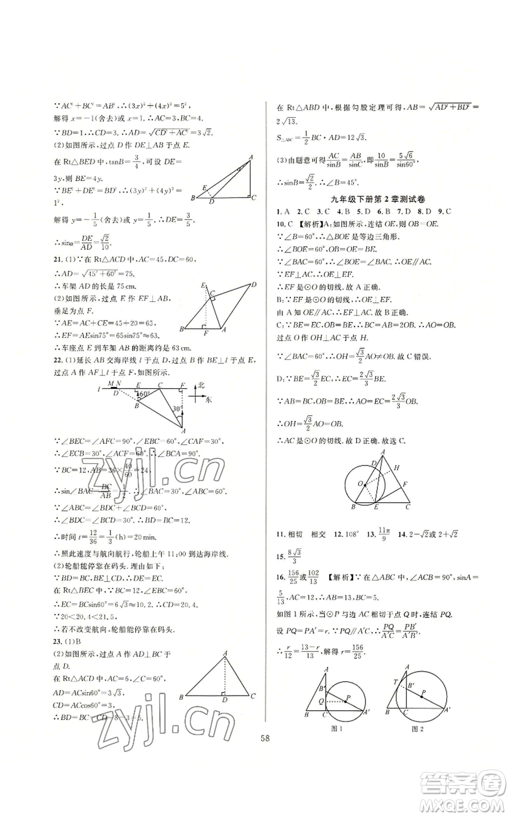 浙江教育出版社2022全優(yōu)新同步九年級數(shù)學浙教版A本參考答案