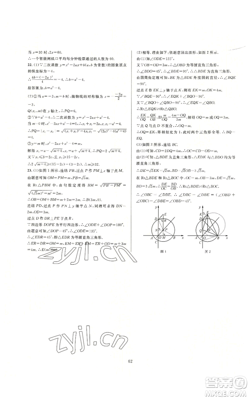 浙江教育出版社2022全優(yōu)新同步九年級數(shù)學浙教版A本參考答案