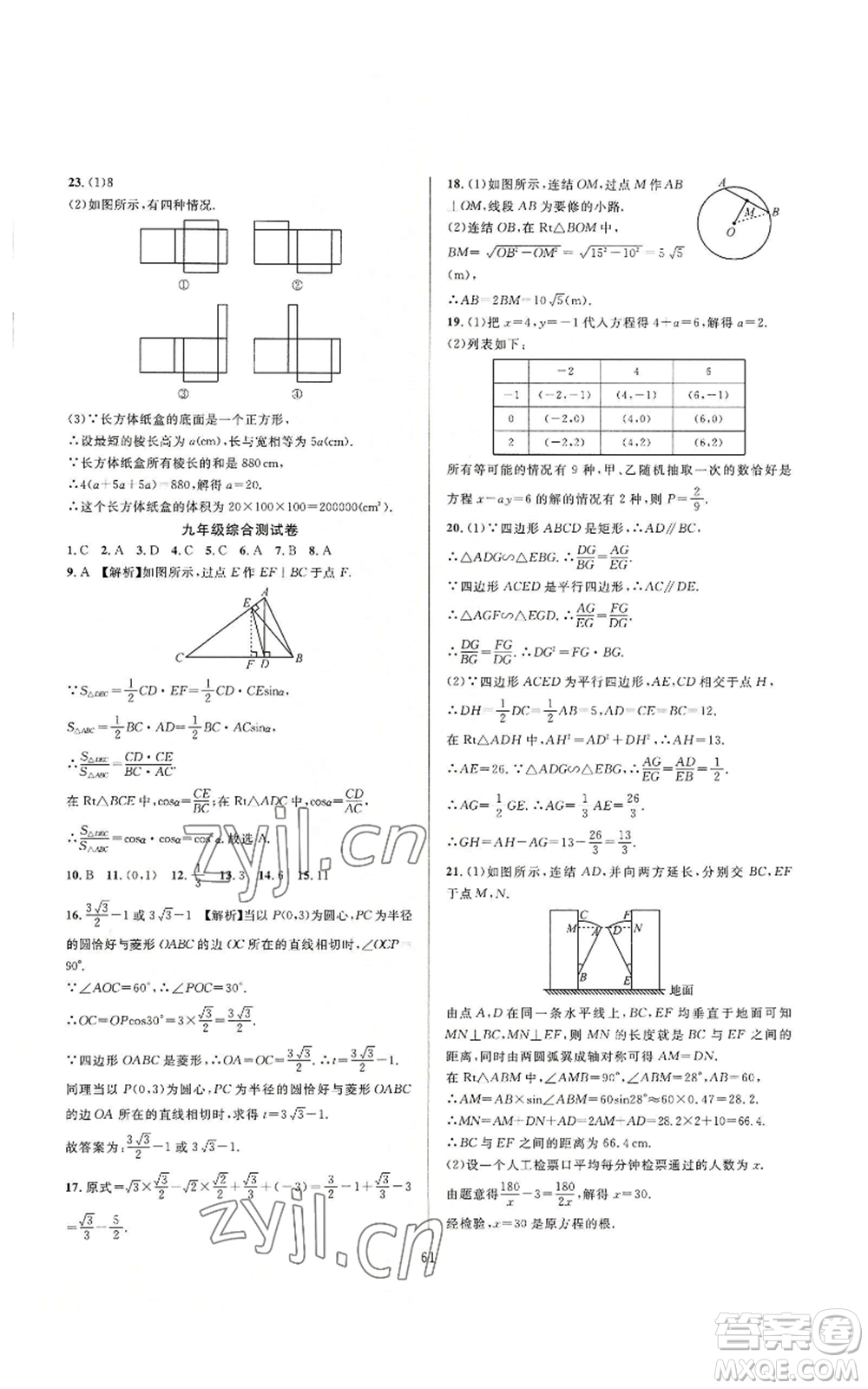 浙江教育出版社2022全優(yōu)新同步九年級數(shù)學浙教版A本參考答案
