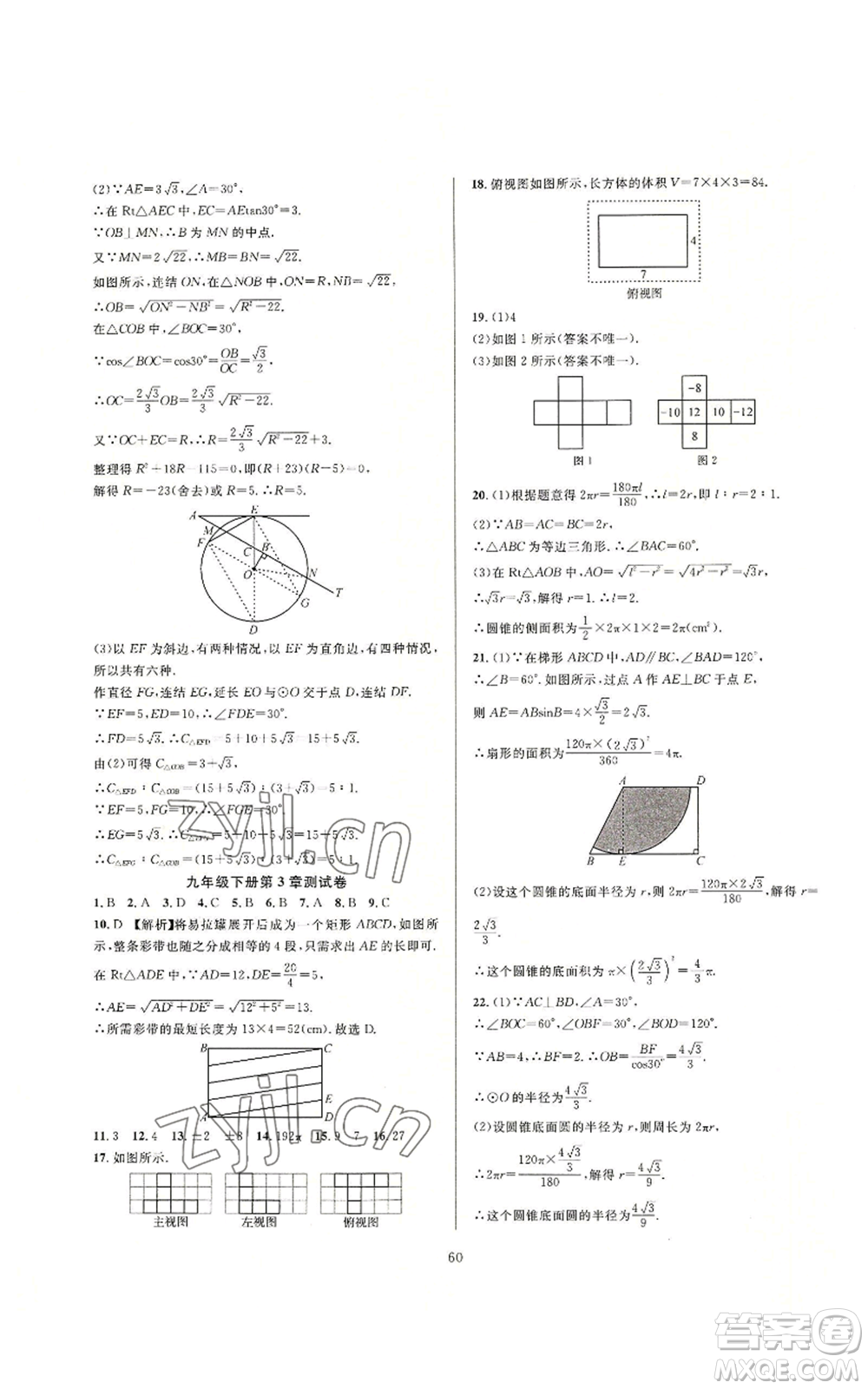 浙江教育出版社2022全優(yōu)新同步九年級數(shù)學浙教版A本參考答案