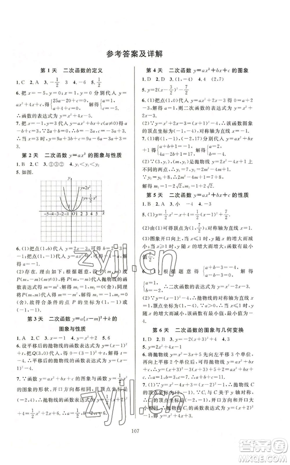 浙江教育出版社2022全優(yōu)新同步九年級數(shù)學浙教版A本參考答案