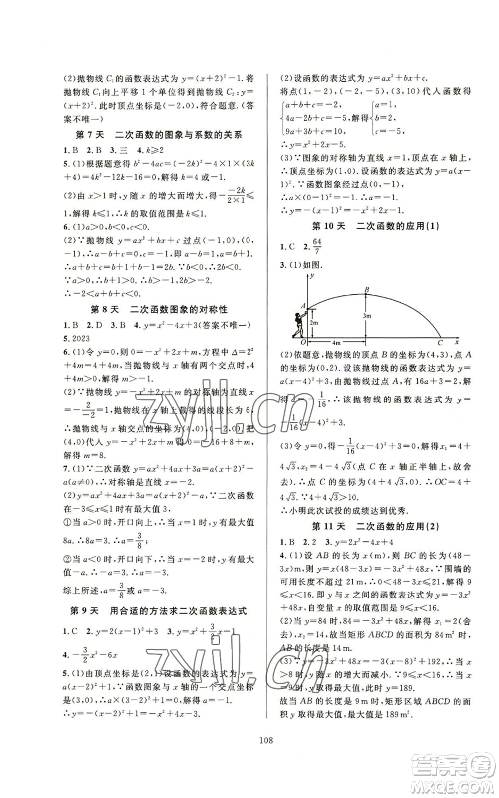 浙江教育出版社2022全優(yōu)新同步九年級數(shù)學浙教版A本參考答案