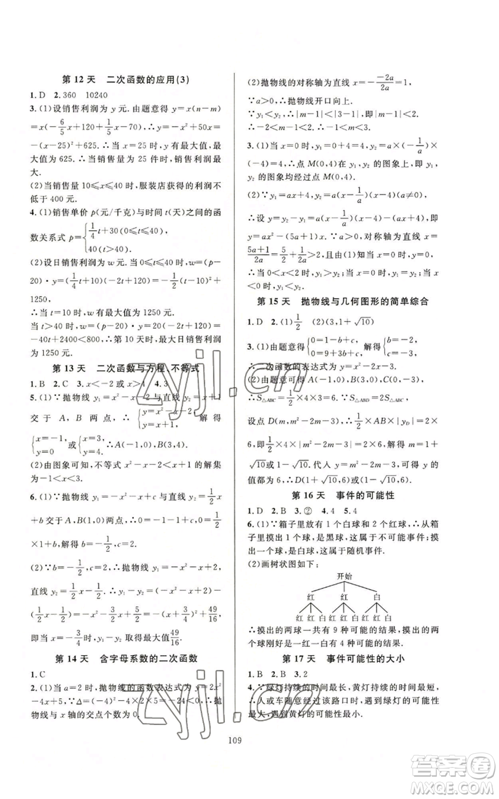 浙江教育出版社2022全優(yōu)新同步九年級數(shù)學浙教版A本參考答案