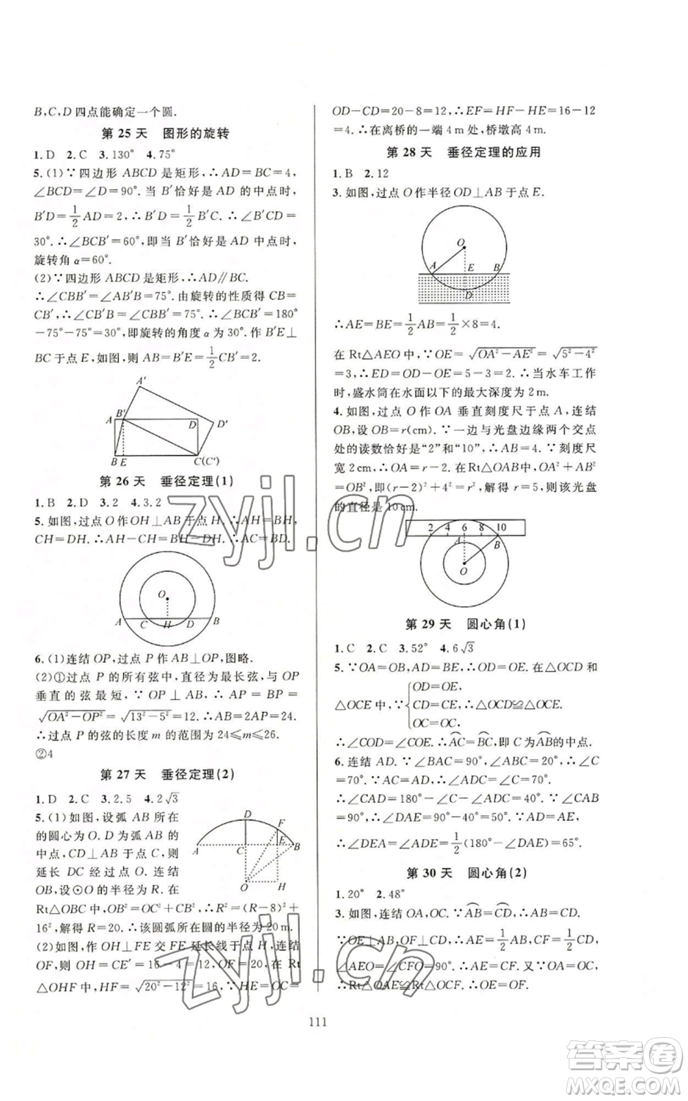浙江教育出版社2022全優(yōu)新同步九年級數(shù)學浙教版A本參考答案