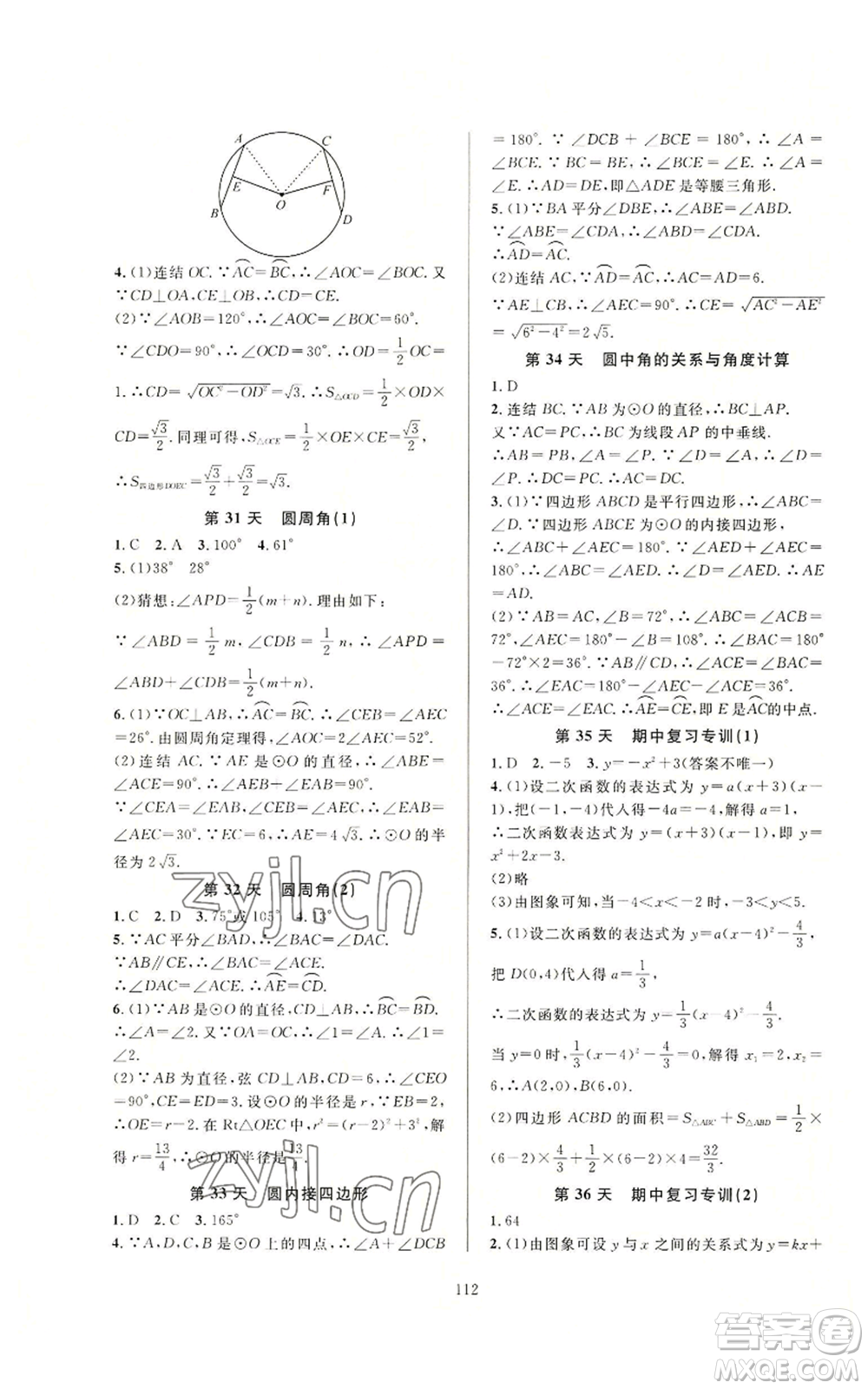 浙江教育出版社2022全優(yōu)新同步九年級數(shù)學浙教版A本參考答案