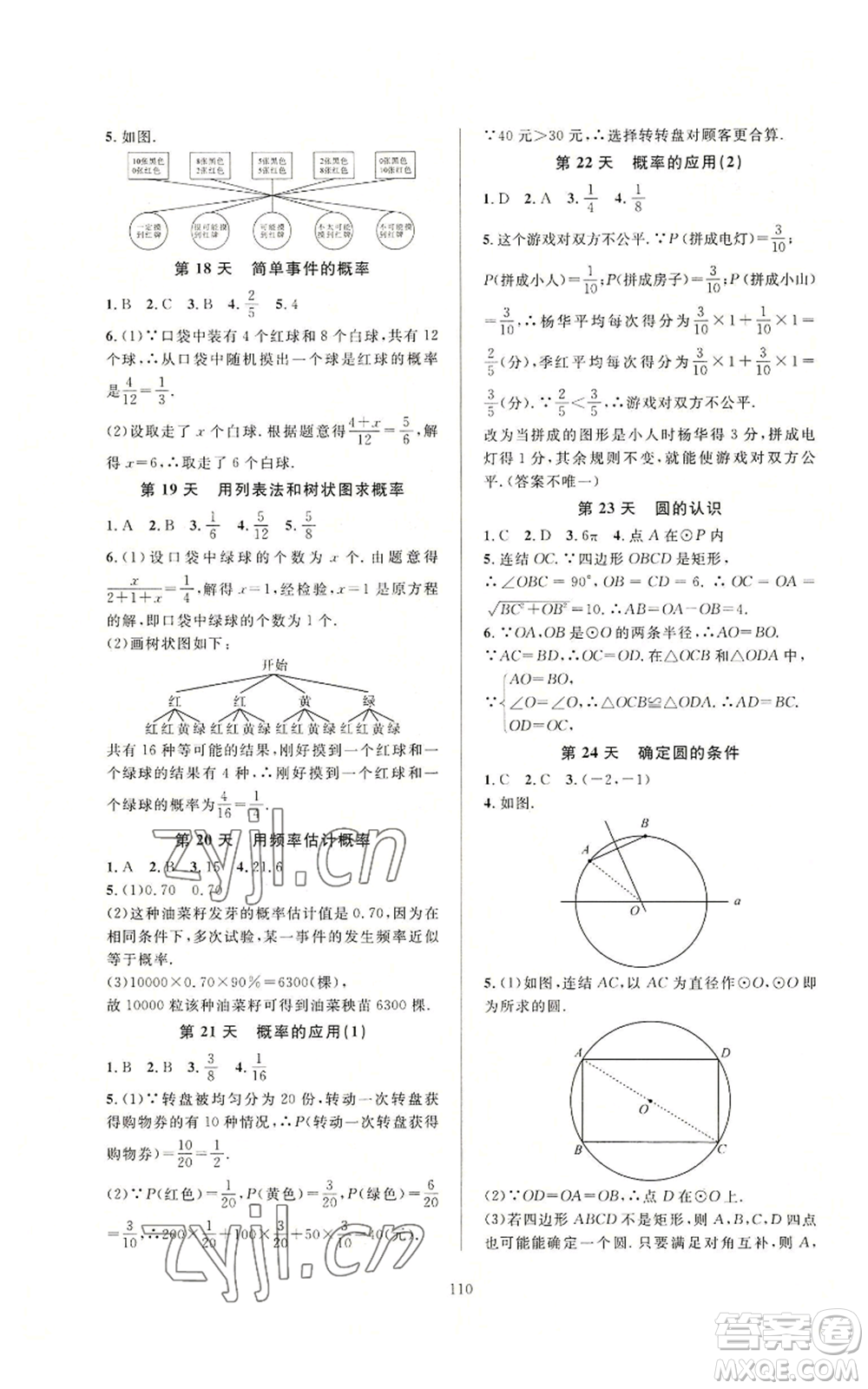 浙江教育出版社2022全優(yōu)新同步九年級數(shù)學浙教版A本參考答案