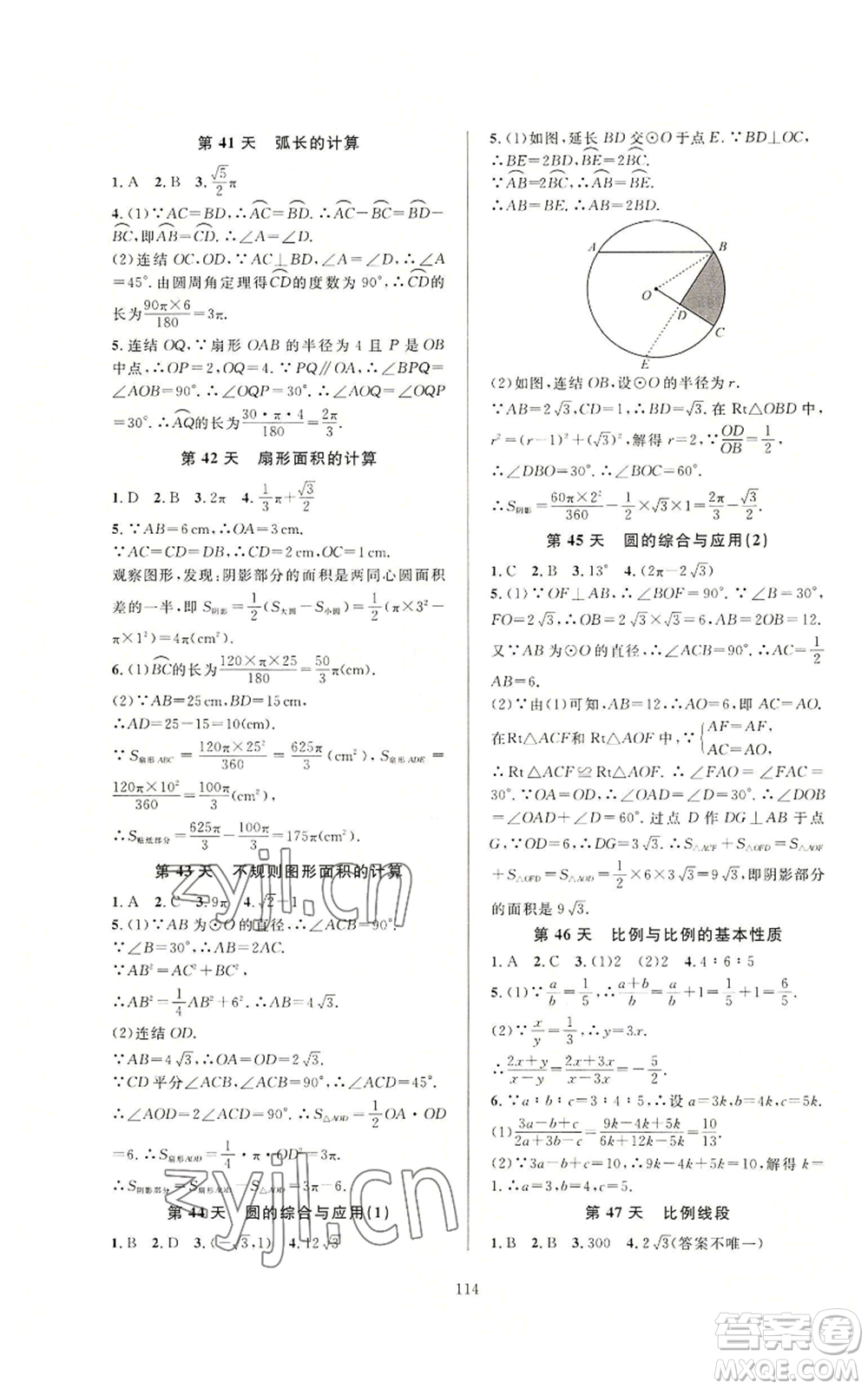 浙江教育出版社2022全優(yōu)新同步九年級數(shù)學浙教版A本參考答案
