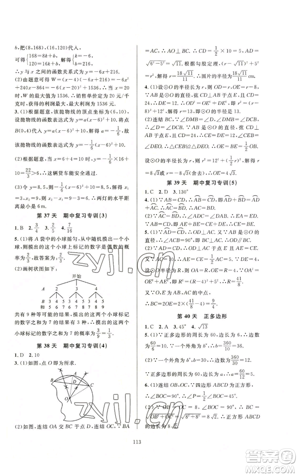 浙江教育出版社2022全優(yōu)新同步九年級數(shù)學浙教版A本參考答案