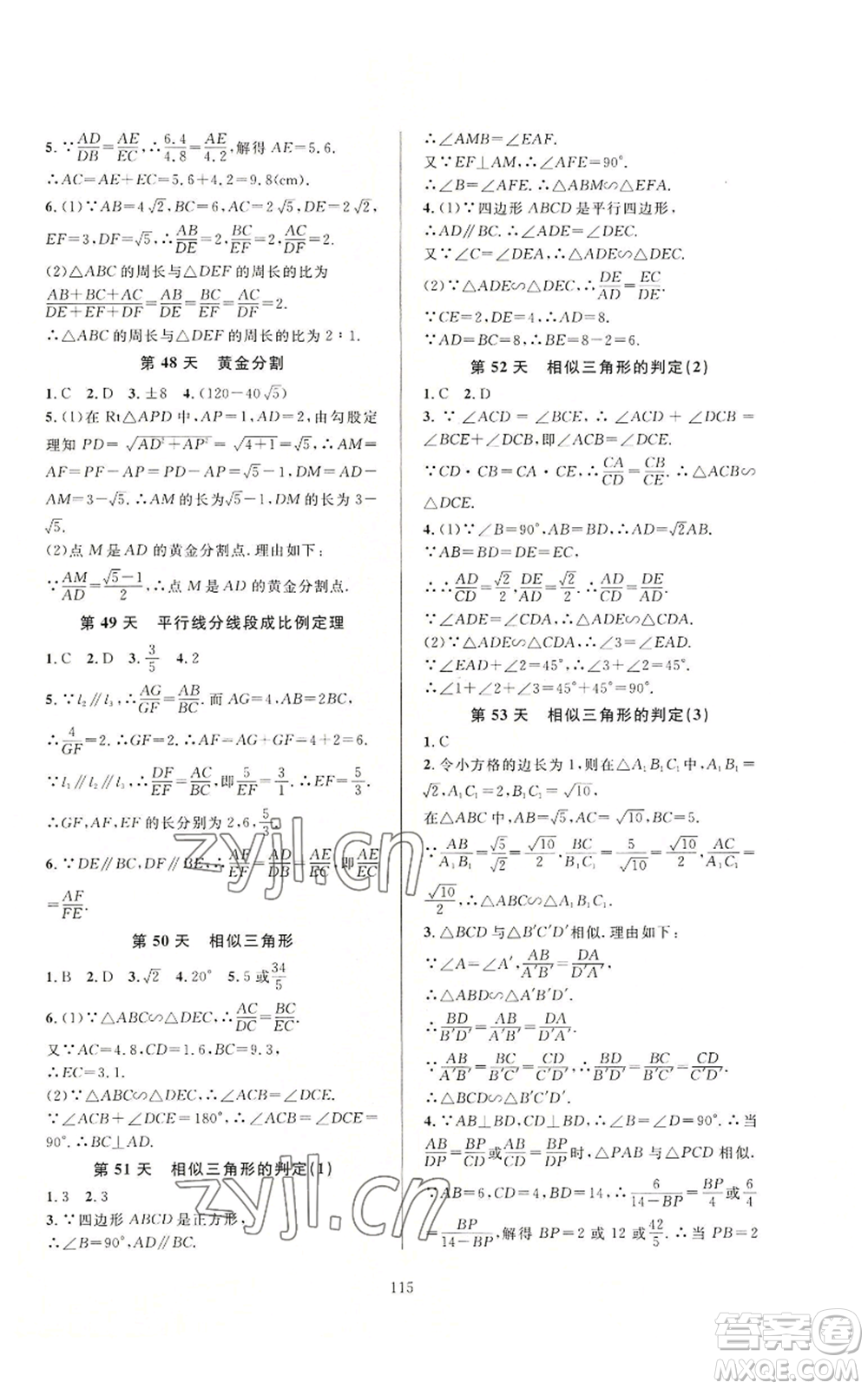 浙江教育出版社2022全優(yōu)新同步九年級數(shù)學浙教版A本參考答案