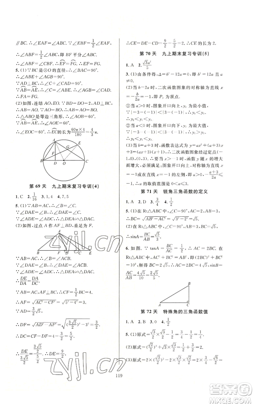 浙江教育出版社2022全優(yōu)新同步九年級數(shù)學浙教版A本參考答案
