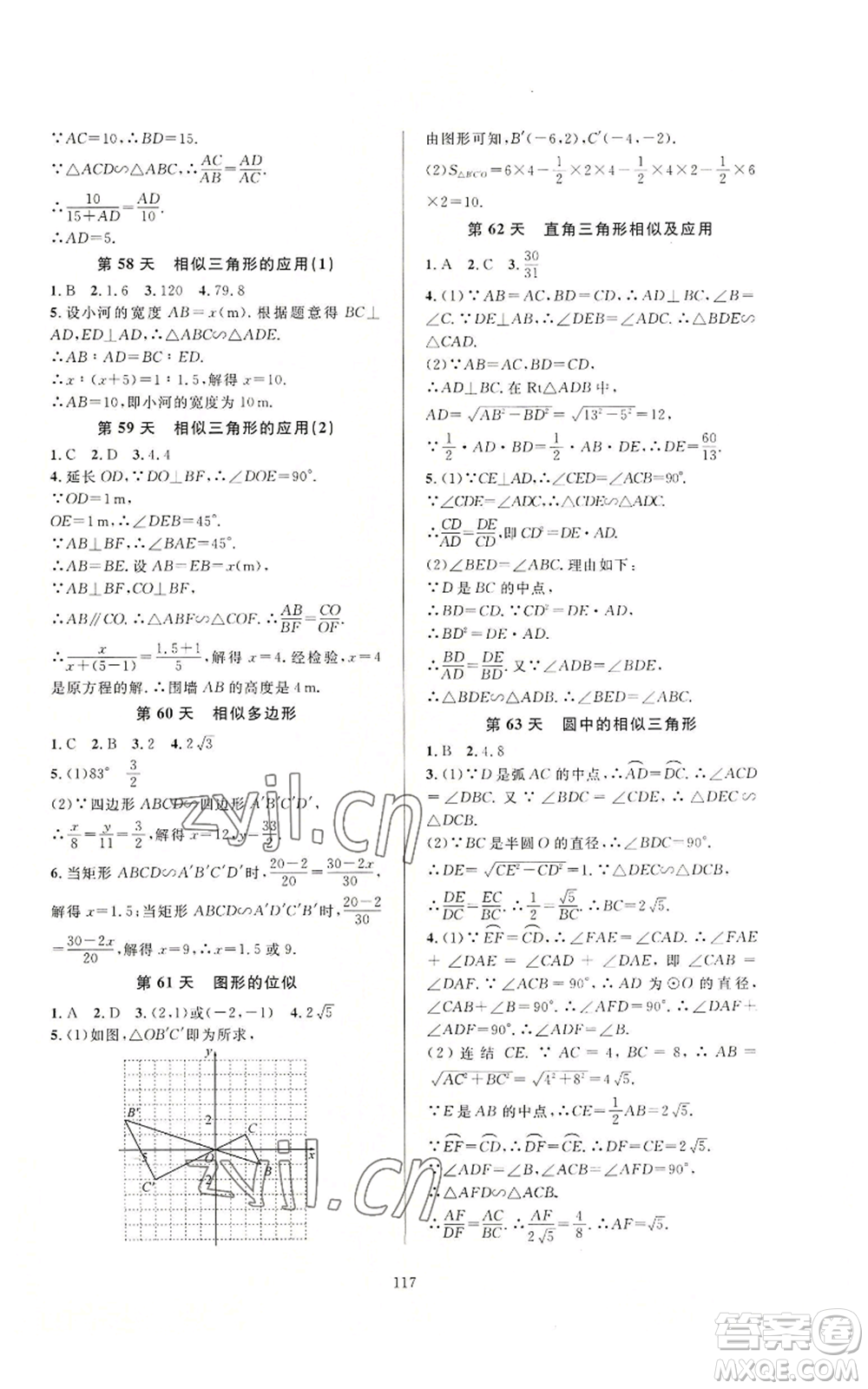 浙江教育出版社2022全優(yōu)新同步九年級數(shù)學浙教版A本參考答案