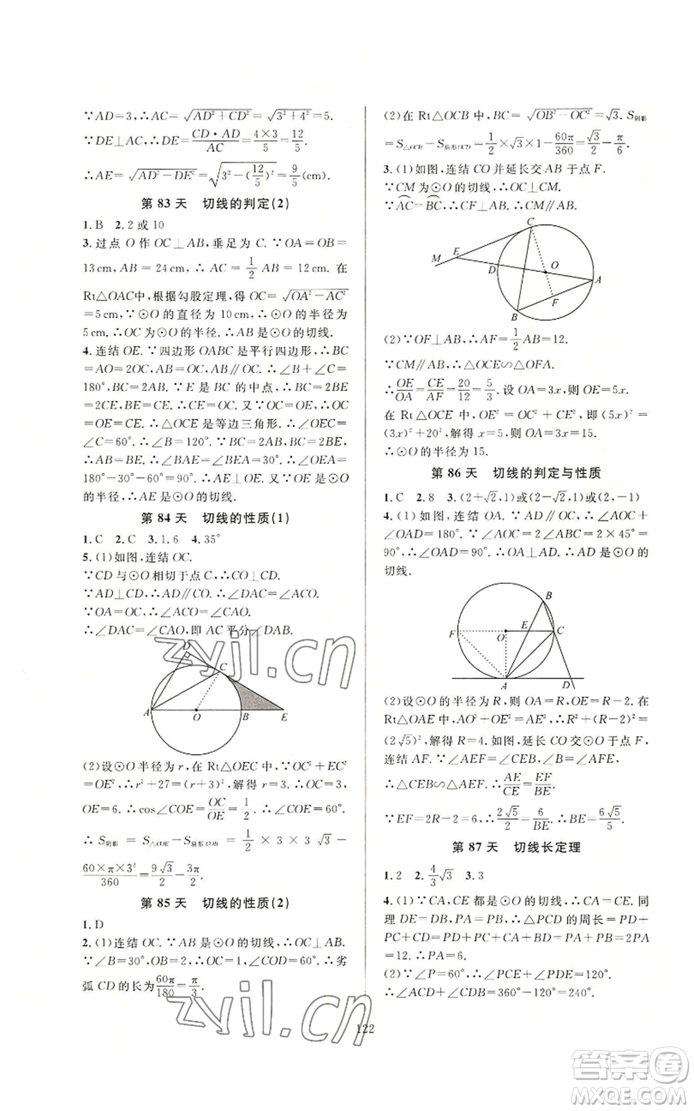 浙江教育出版社2022全優(yōu)新同步九年級數(shù)學浙教版A本參考答案