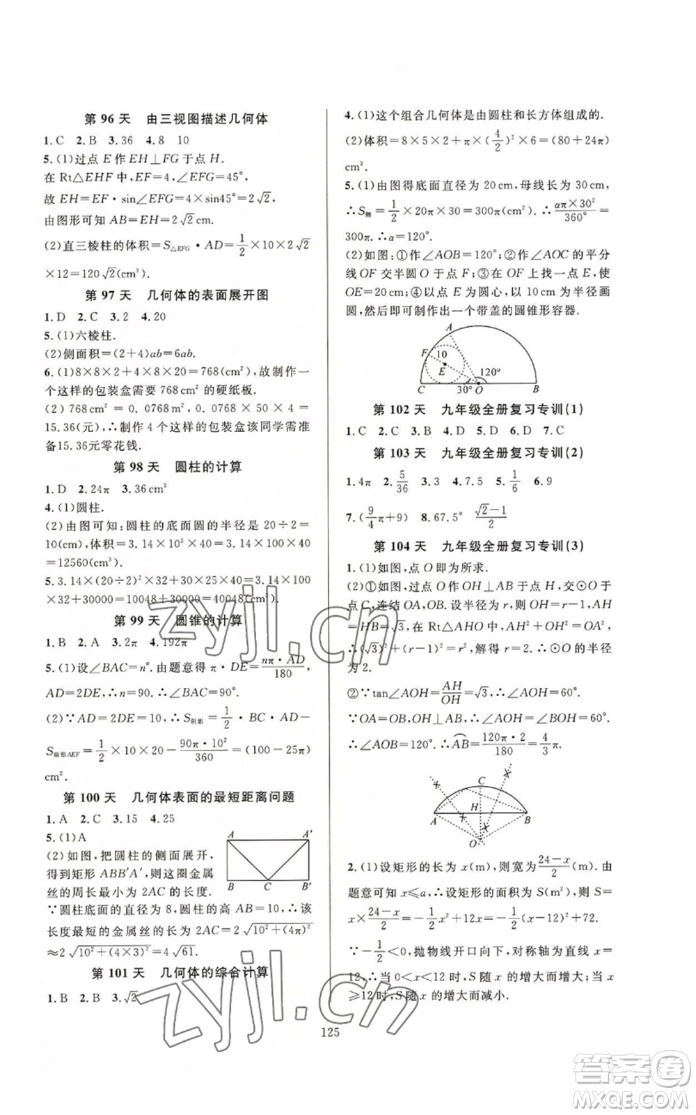 浙江教育出版社2022全優(yōu)新同步九年級數(shù)學浙教版A本參考答案