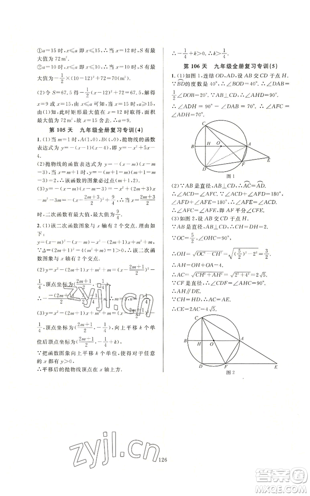 浙江教育出版社2022全優(yōu)新同步九年級數(shù)學浙教版A本參考答案