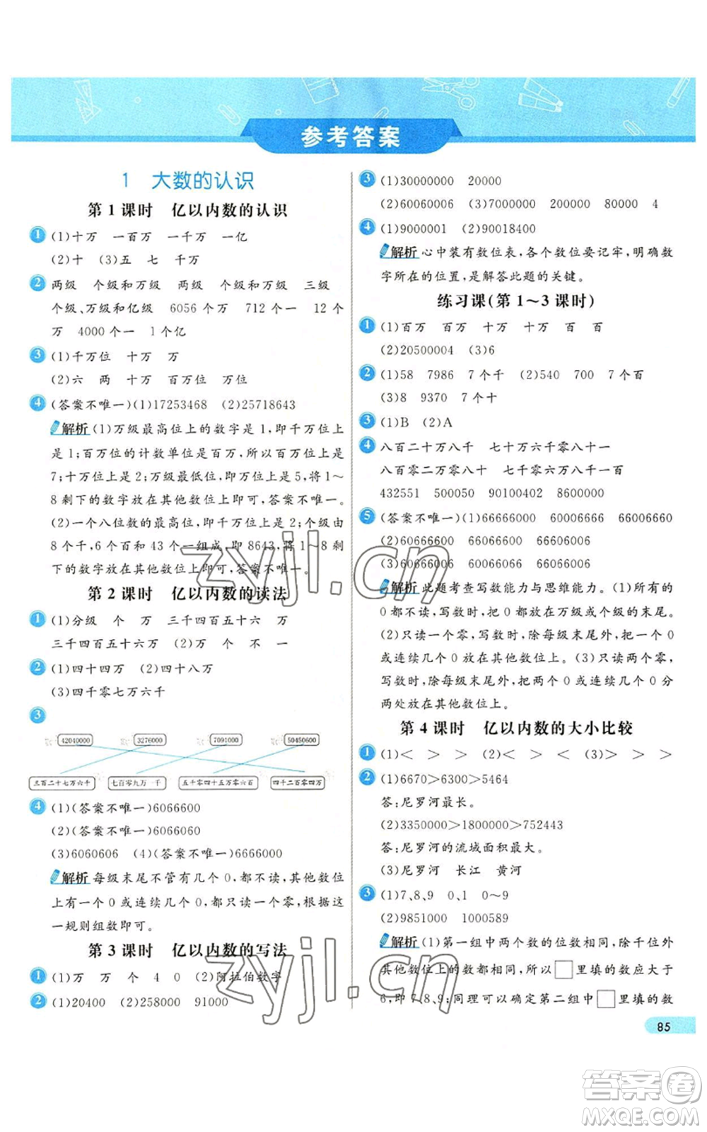 河北教育出版社2022七彩練霸四年級上冊數(shù)學(xué)人教版參考答案