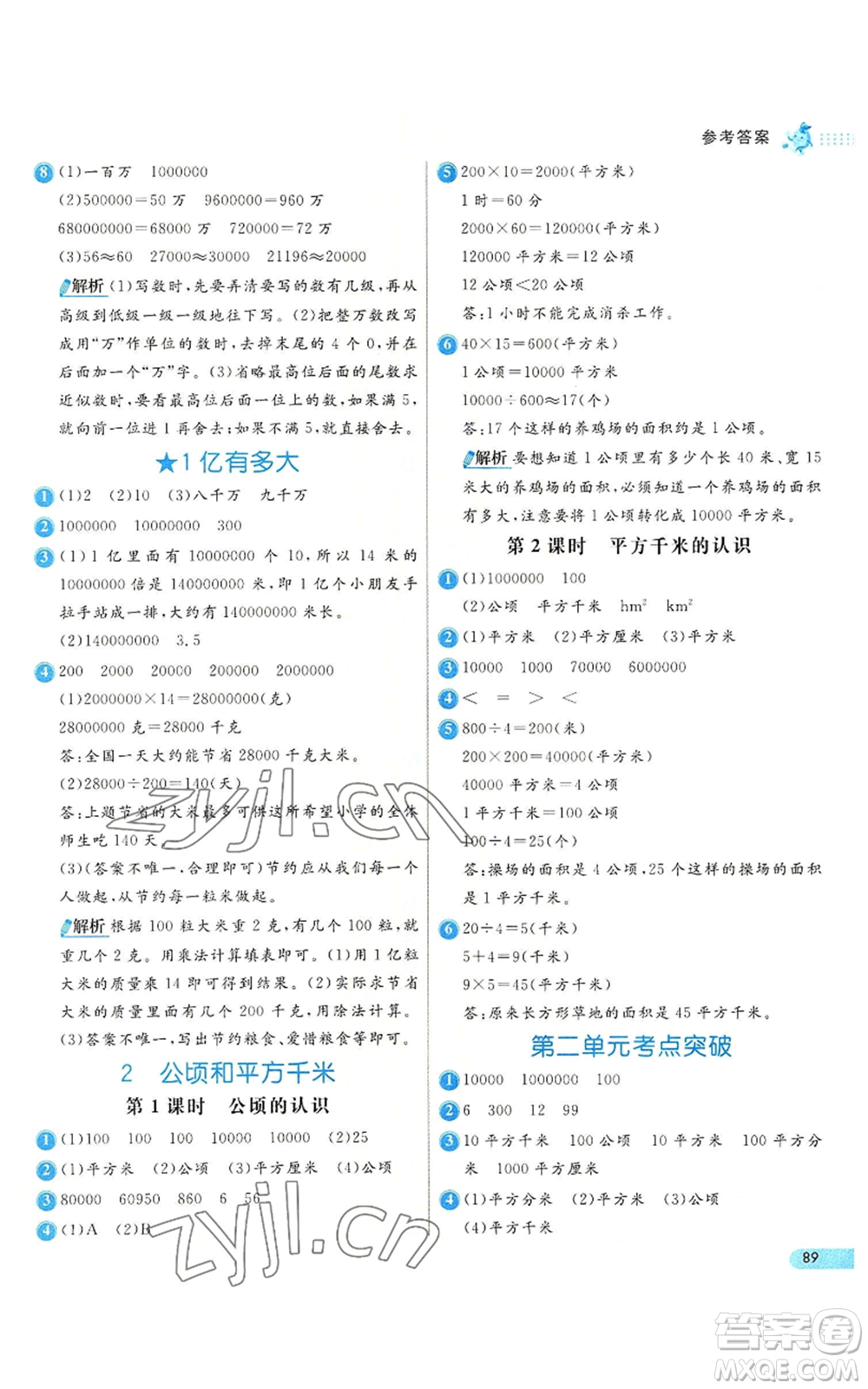 河北教育出版社2022七彩練霸四年級上冊數(shù)學(xué)人教版參考答案